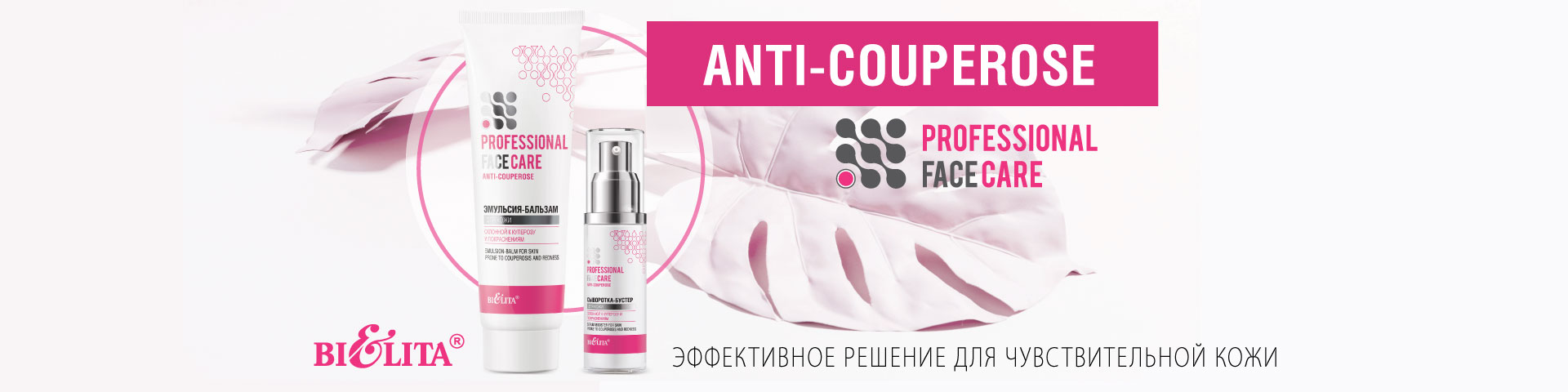 Professional Face Care. ANTI-COUPEROSE