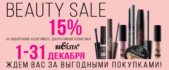 BEAUTY SALE