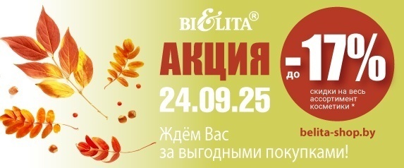 Акция " Скидочный день" 24 сентября