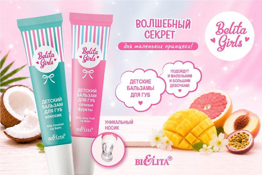 Belita-Girls_838х559.png