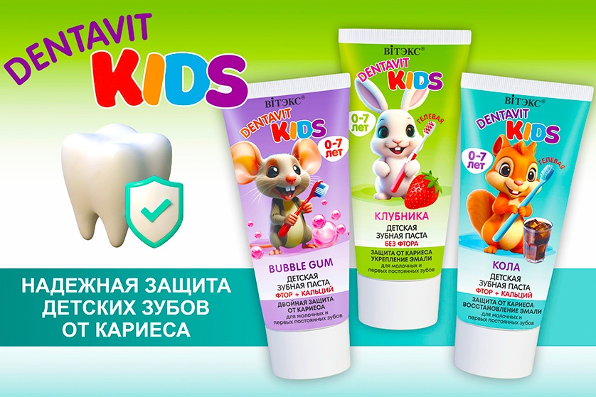 DENTAVIT KIDS 838х559.jpg