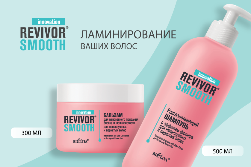 Revivor-Smoth-838х559.png