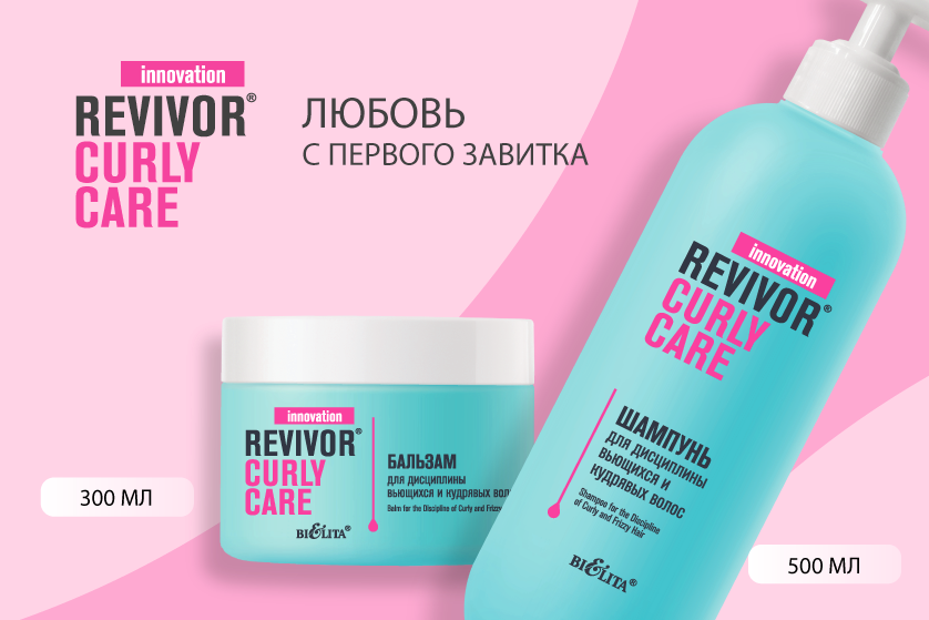 Revivor-Curly-Care-838х559.png Revivor-Curly-Care-838х559.png