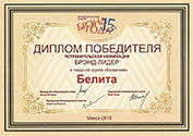 Диплом победителя Бренд-лидер в товарной группе Косметика