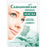МАСКА минеральная «СКАНДИНАВСКАЯ» с морскими водорослями для сухой, склонной к раздражению кожи