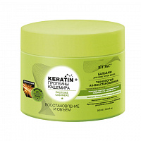 Keratin + протеины Кашемира БАЛЬЗАМ для всех типов волос Восстановление и объем