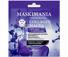 Collagen Маска для лица и подбородка «Разглаживание морщин, упругость и эластичность» 