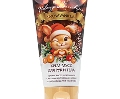 Новогодняя коллекция SNOW VANILLA КРЕМ-МУСС для рук и тела