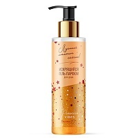 Искрящийся гель-парфюм для душа "Лучший момент - сейчас!" 