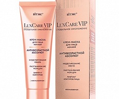 LuxCare VIP глобальное омоложение  КРЕМ-МАСКА для лица ночная несмываемая АНТИВОЗРАСТНОЙ АБСОЛЮТ