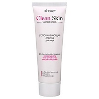 CLEAN SKIN ЧИСТАЯ КОЖА Успокаивающая маска для лица с АНТИ-АКНЕ комплексом и каламином