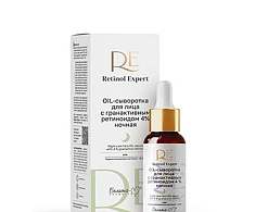 OIL-сыворотка для лица с гранактивным ретиноидом 4 % ночная 
