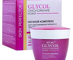 GLYCOL НОЧНОЙ КОМПЛЕКС для разглаживания морщин и обновления кожи лица