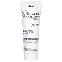 Skin White БЕЛОСНЕЖНАЯ КОЖА ОСВЕТЛЯЮЩАЯ ПИЛИНГ-СКАТКА для лица