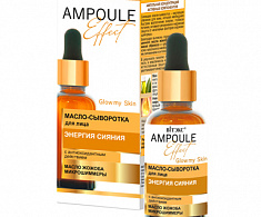 AMPOULE Effect Масло-сыворотка для лица ЭНЕРГИЯ СИЯНИЯ с антиоксидантным действием