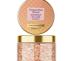 Мерцающая SРA-соль для ванны парфюмированная