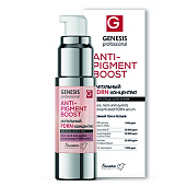 Ампульный PDRN-концентрат для лица, шеи и век ANTI-PIGMENT BOOST