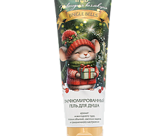 Новогодняя коллекция JINGLE BELLS Парфюмированный ГЕЛЬ для душа