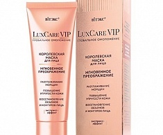 LuxCare VIP глобальное омоложение  КОРОЛЕВСКАЯ МАСКА для лица МГНОВЕННОЕ ПРЕОБРАЖЕНИЕ