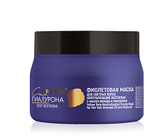Фиолетовая маска для светлых волос «Нейтрализация желтизны»  с маслом авокадо и гиалуроном