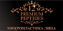 12 Premium Peptides МИКРОПЛАСТИКА ЛИЦА 