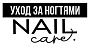 Nail Care.Уход за ногтями