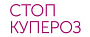 Стоп купероз