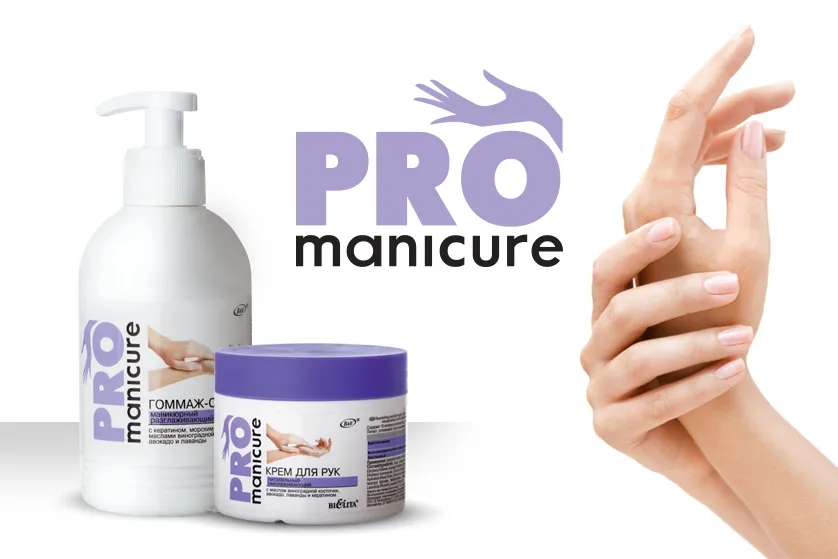 Pro manicure. Pro Manicure лосьон для обработки рук. Bielita лосьон для обработки рук антимикробный Pro Manicure.