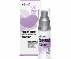 Сыворотка-актив для лица и шеи «5% комплекс- витамин АСЕFB» Serum Home
